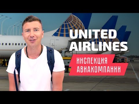 Видео: United Airlines. Летим из Лос-Анджелеса на Гавайи