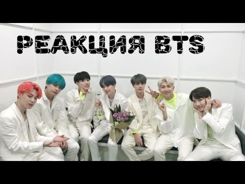 Видео: Реакция BTS на то, что Т/И поцеловал другой парень