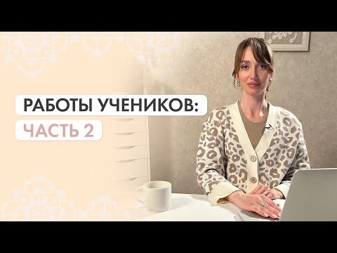 Видео: Работы учеников Школы Вышивки Анны Марковой