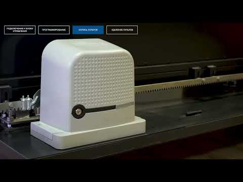 Видео: Nice ROBO600  Подключение, настройка и программирование привода для откатных ворот Nice ROBO600