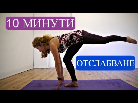 Видео: Упражнения за отслабване на цялото тяло: Цяло тяло #4