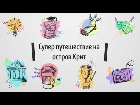 Видео: Отпуск 2020. Греция. Остров Крит - 2 серия. Кносский дворец. Лабиринт Минотавра - 2 серия