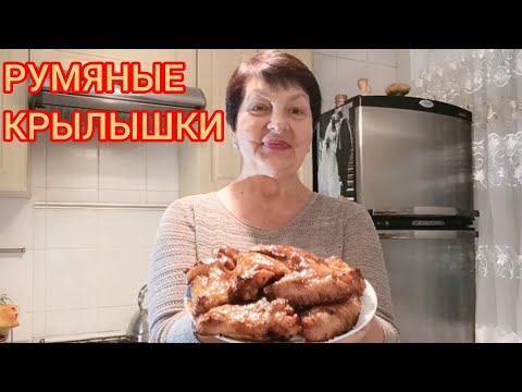 Видео: Сочные и ароматные крылышки в духовке. Рецепт в медово-соевом соусе