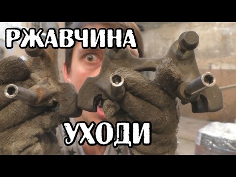 Видео: Гидролиз против Ржавчины