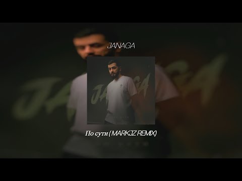 Видео: JANAGA - По сути ( MARKJZ Remix )