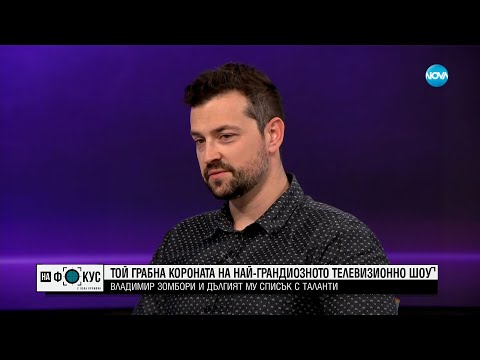 Видео: Владимир Зомбори и дългият му списък с таланти