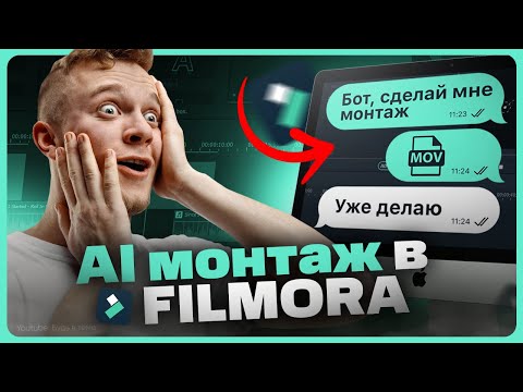 Видео: Как профессионально монтировать видео? | Обзор Filmora 13