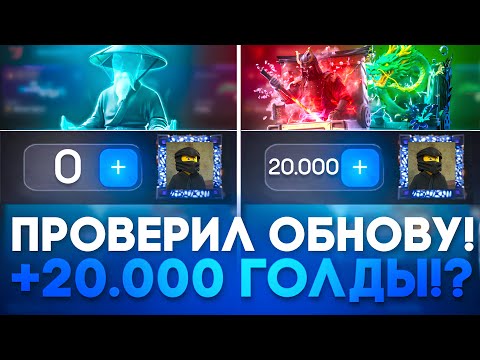 Видео: 😱 ПРОВЕРКА ОБНОВЛЕНИЯ НА BULLDROP! +20.000 ГОЛДЫ НА БУЛЛДРОП!? 