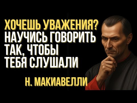 Видео: Как говорить так, чтобы тебя слушали все!