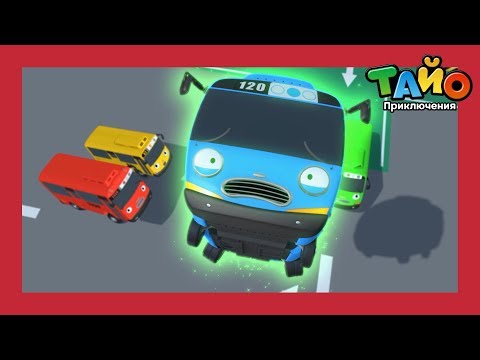 Видео: Приключения Тайо сезон 4 l 14~26 популярные эпизоды l  мультфильм тайо