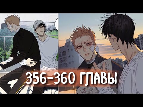 Видео: (СЁНЭН-АЙ) 19 Дней - Однажды [Озвучка манги | 356-360 главы] манга яой