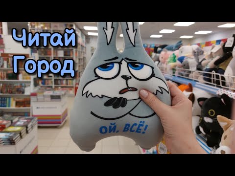 Видео: АСМР в магазине ЧИТАЙ ГОРОД, близкий шепот • ASMR в книжном, поправляю товары