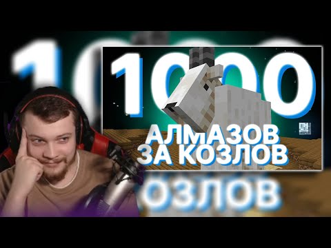 Видео: РЕАКЦИЯ БАРСИ НА РОЛИК МОДИ || Как я СПАС сервер и ЗАРАБОТАЛ на ЭТОМ! | МайнШилд 3