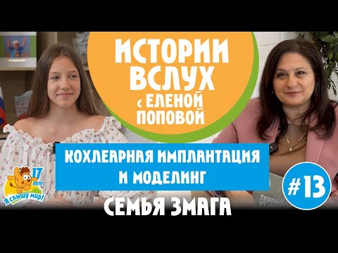 Видео: Кохлеарная имплантация и моделинг