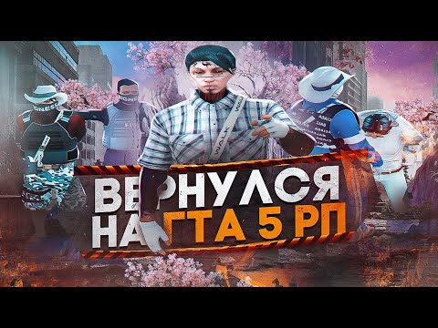 Видео: ВЕРНУЛСЯ НА GTA 5 RP / ТУЛЕВО ГТА 5 РП