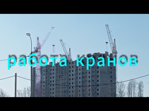 Видео: работа башенных кранов КБ 405, КБ 415