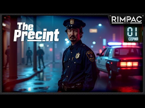 Видео: The Precinct — Первый день полицейского | Прохождение #1