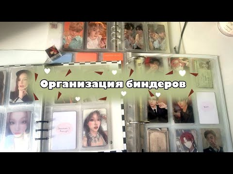 Видео: 📓Организация биндера vol. 6📓 | Немного, но разнообразно