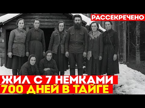 Видео: 2 Года Солдат СССР ПРЯТАЛСЯ с 7 Немками в Дикой Тайге | Документальная История Выживания