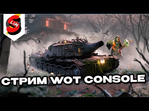 Видео: ЛЕГКИЕ И СРЕДНИЕ ИКСЫ ДЛЯ КОНТРАКТА  WOT CONSOLE  PS5 XBOX World of Tanks Modern Armor