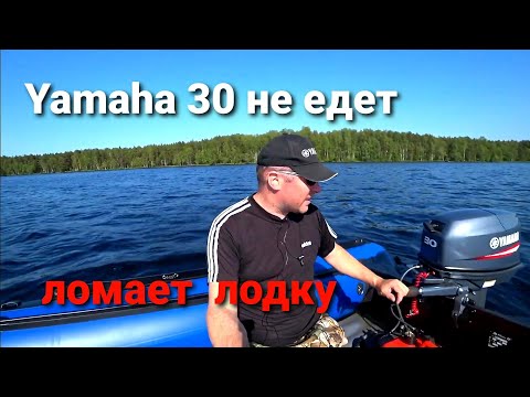 Видео: Прчему не едет лодка , Антиобзор лодки SMarin 380 air max.