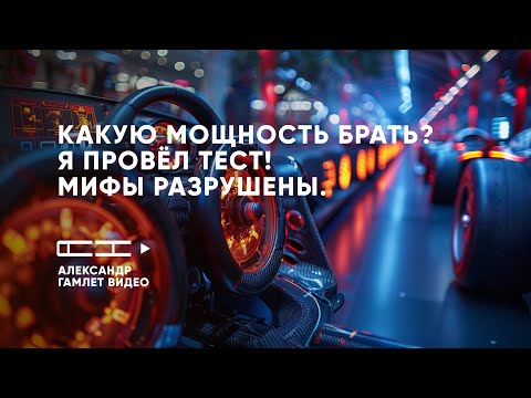 Видео: Какая мощность базы ЛУЧШЕ? Тест всех популярных вариантов!