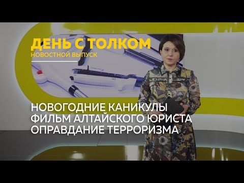Видео: День с Толком 15.11.2025 Итоги