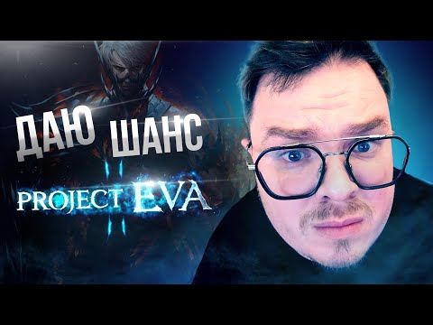 Видео: [Lineage 2 EVA] Даю последний шанс Lineage 2 EVA. Что из этого вышло?