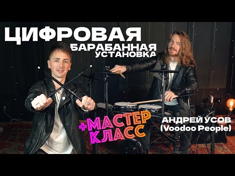 Видео: 🥁 ЦИФРОВАЯ БАРАБАННАЯ УСТАНОВКА — MUSICHALL DEEP BASS | ОБЗОР И МАСТЕР-КЛАСС