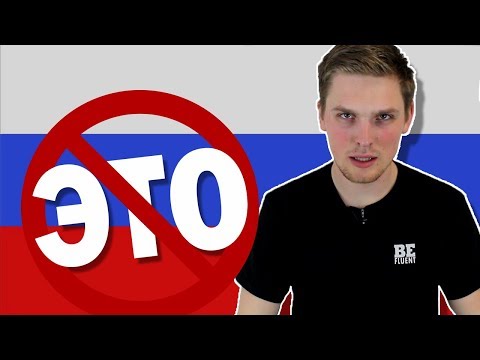 Видео: Stop Saying ЭТО in Russian