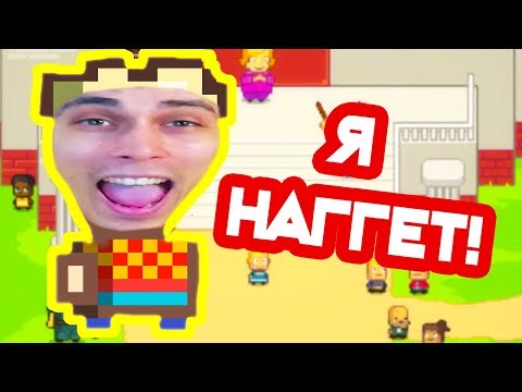 Видео: Я - НАГГЕТ ! - Kindergarten 2 Прохождение На Русском - #24