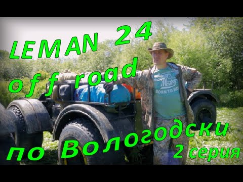 Видео: Заезд на 24 часа 2 серия