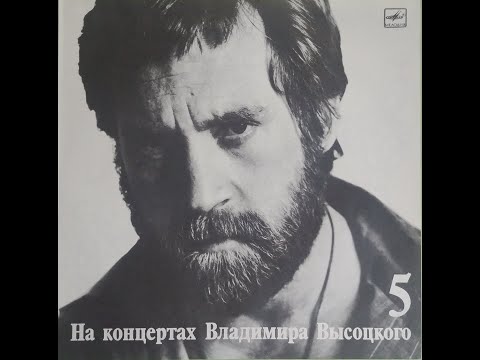 Видео: Владимир Высоцкий - Мир Вашему Дому