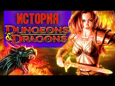 Видео: Петр Гланц об истории ДнД: рождение, редакции и смерти Dungeons and Dragons