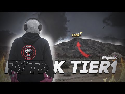 Видео: ПУТЬ ОТ НУБА ДО ТИР 1 ИГРОКА В ЛУЧШЕЙ СЕМЬЕ НА MAJESTIC RP | GUCCI FAMQ