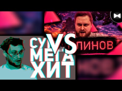 Видео: Kuplinov Remix - Зачитал рэп как Eminem (by Обычный Парень) vs 55x55 – СУПЕРМЕГАХИТ (feat. Куплинов)
