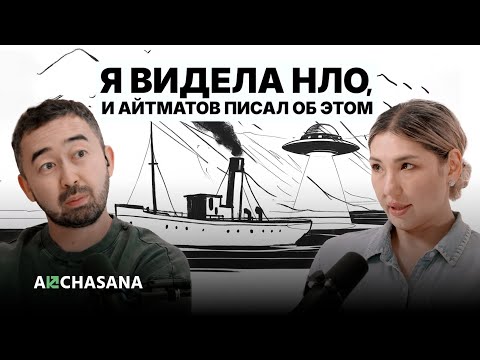 Видео: Ширин Айтматова: тайны кода Айтматова, НЛО и новые ориентиры жизни.