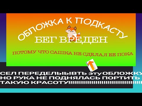 Видео: Бег Вреден отвечает на ваши вопросы, которые вы писали под видео весь год