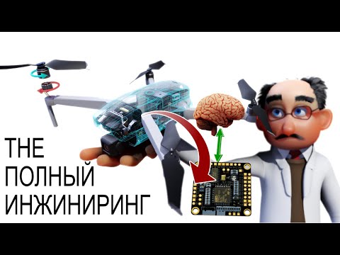 Видео: Дроны | Как они работают?