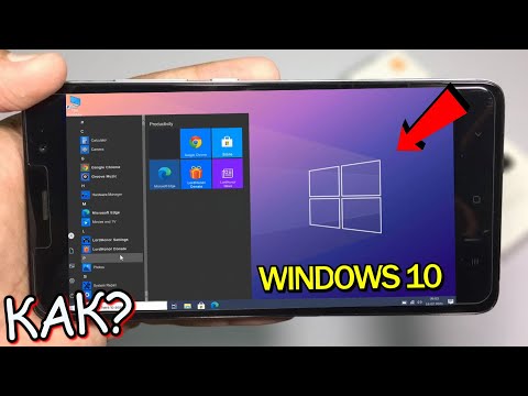 Видео: WINDOWS 10 НА ANDROID // УСТАНОВИЛ ВИНДОВС 10 НА ТЕЛЕФОН!