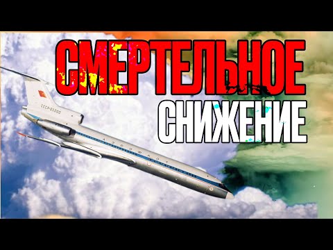 Видео: 21 Мая 1986 года. Самолет ТУ-154 срывается в пикирование