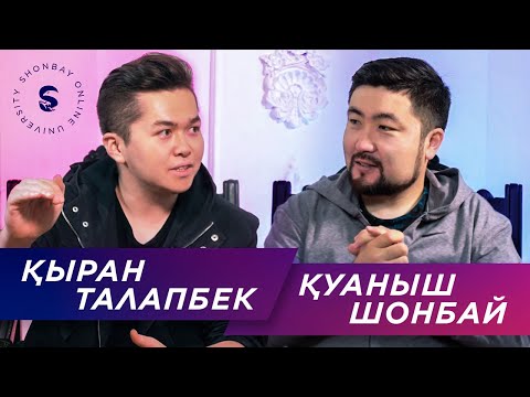 Видео: 21 жаста 3 миллион теңге табысқа шығу туралы. Қыран Талапбек Қуаныш Шонбайда қонақта