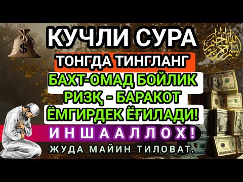 Видео: БОЙЛИК, РИЗҚ ВА БАРАКА ЭШИКЛАРИНИ ОЧАДИ ИНШААЛЛОҲ