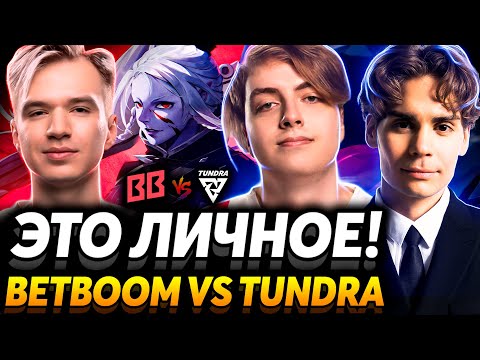 Видео: Аниме битва за топ 1 группы! Nix и Chuvash смотрят BetBoom Team vs Tundra Esports