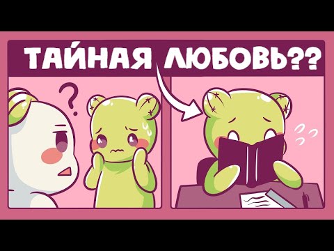 Видео: Как Узнать, Что Вы Кому-то Тайно Нравитесь (6 Признаков)