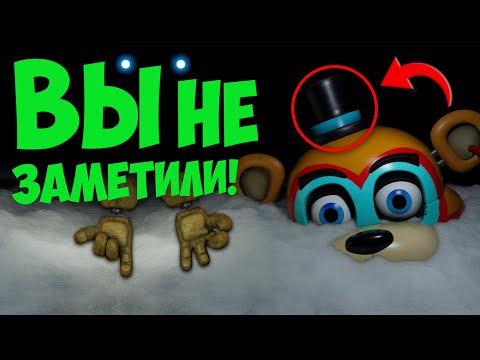 Видео: ФНАФ: МЫ решили ВСЁ! | Лучшая и Финальная Теория по Секьюрити Брич!