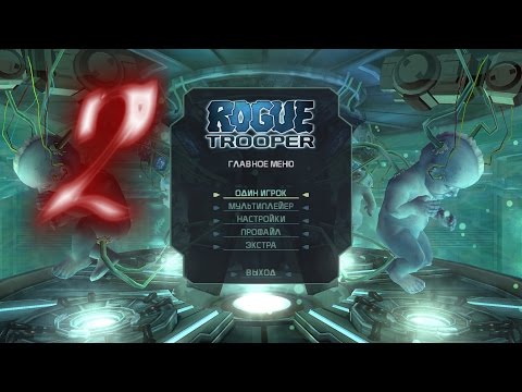 Видео: Прохождение Rogue Trooper #2