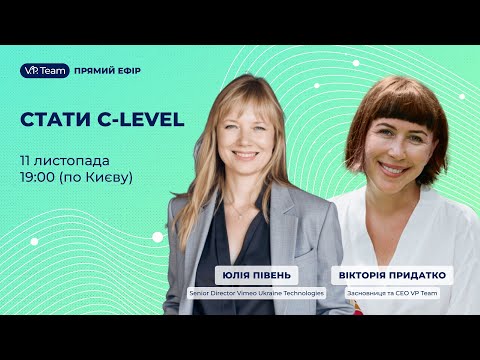 Видео: Cтати С-level