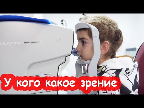 Видео: VLOG Как мы зрение проверяли