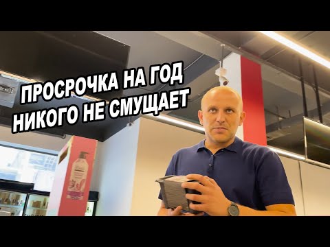 Видео: ПРОСРОЧКА НА ГОД НИКОГО НЕ СМУЩАЕТ В ТАШКЕНТСКОМ МАГНУМЕ